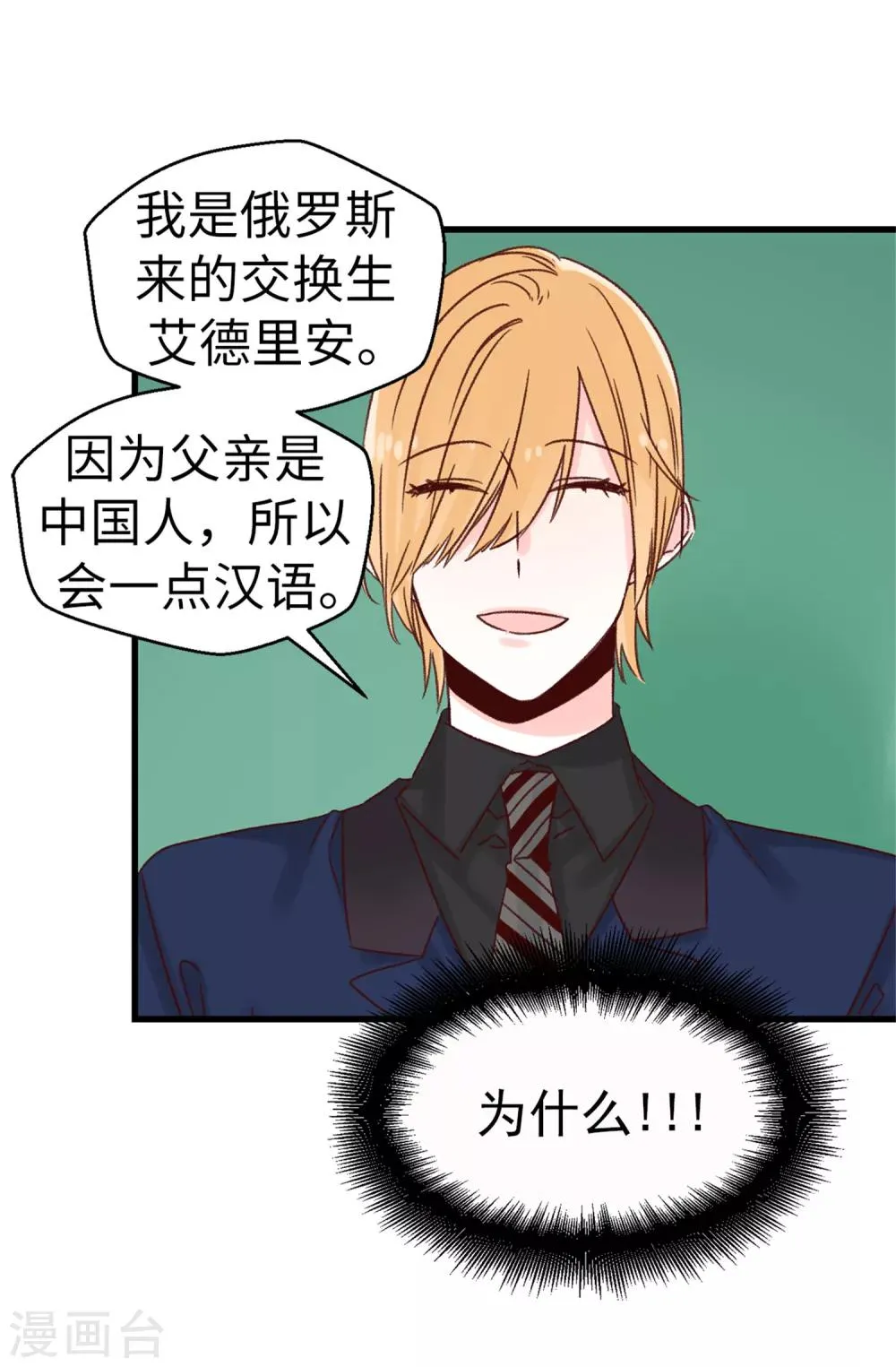 第61话 转校生 第26页