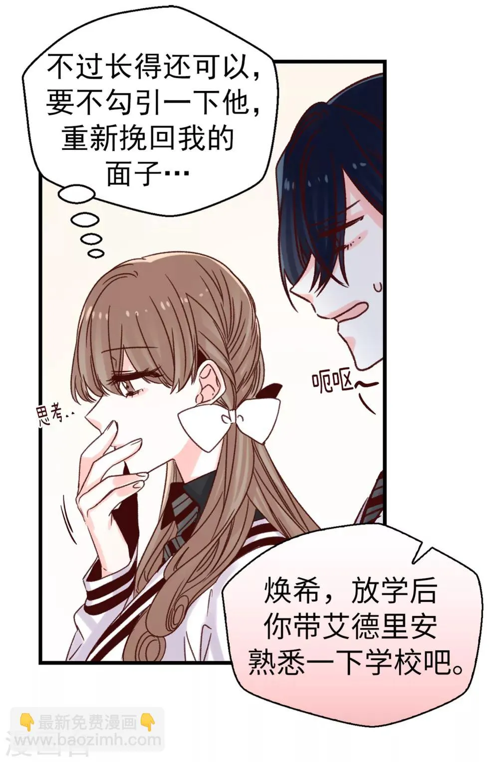 第61话 转校生 第28页