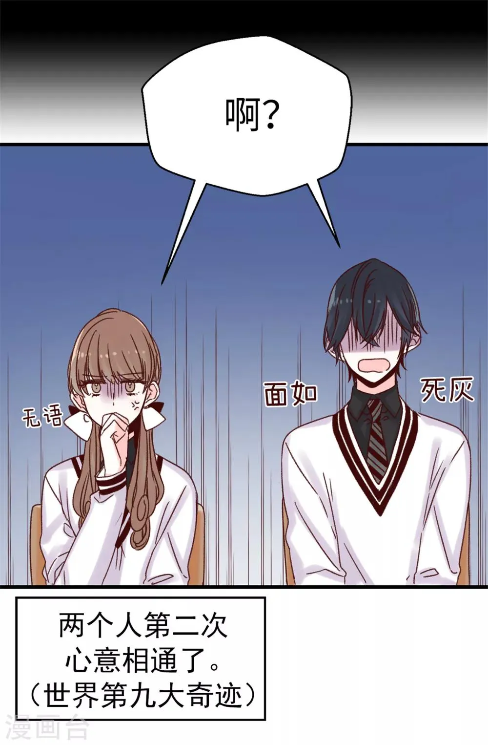 第61话 转校生 第29页
