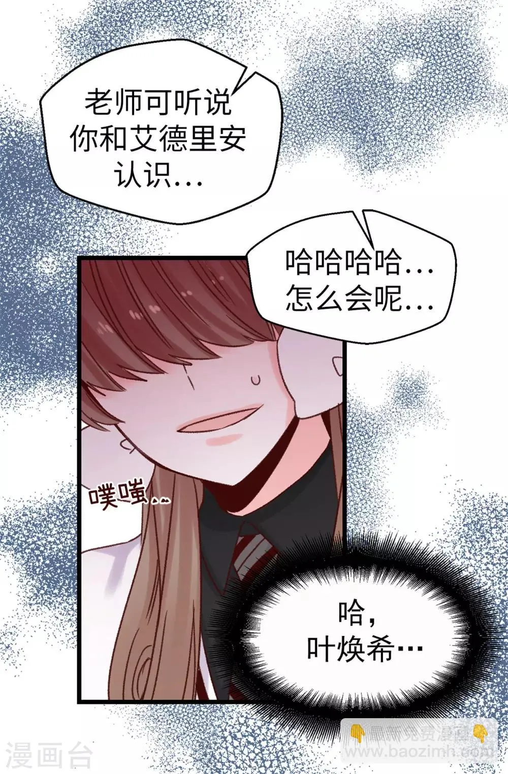 第62话 我只是喜欢你 第2页