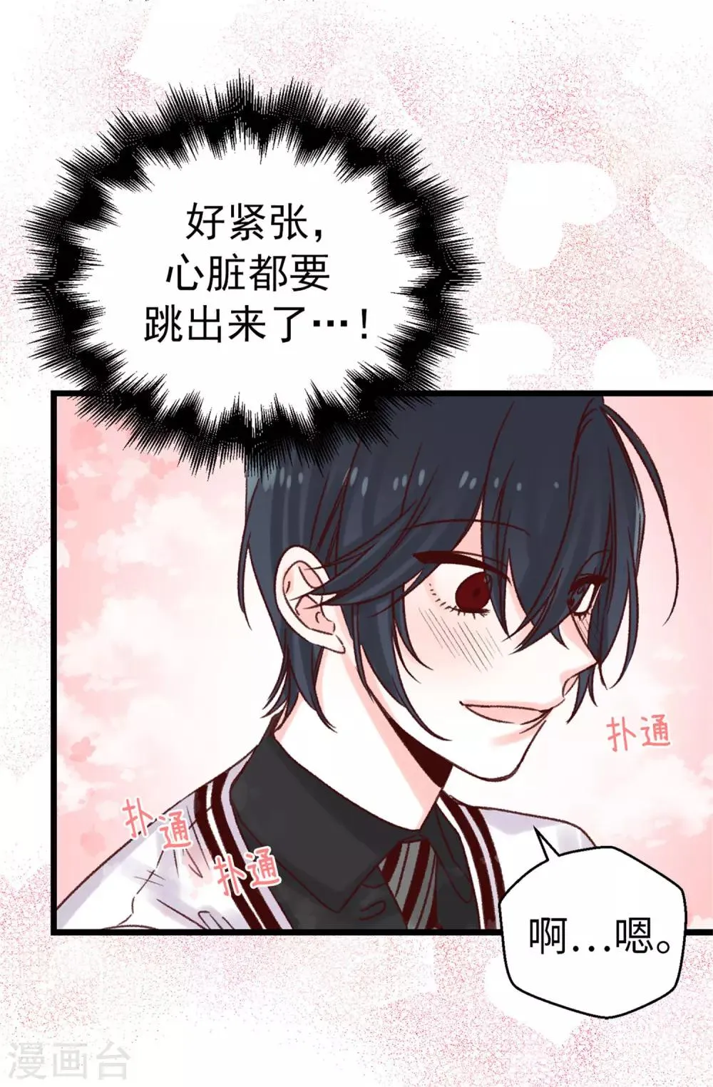第62话 我只是喜欢你 第25页