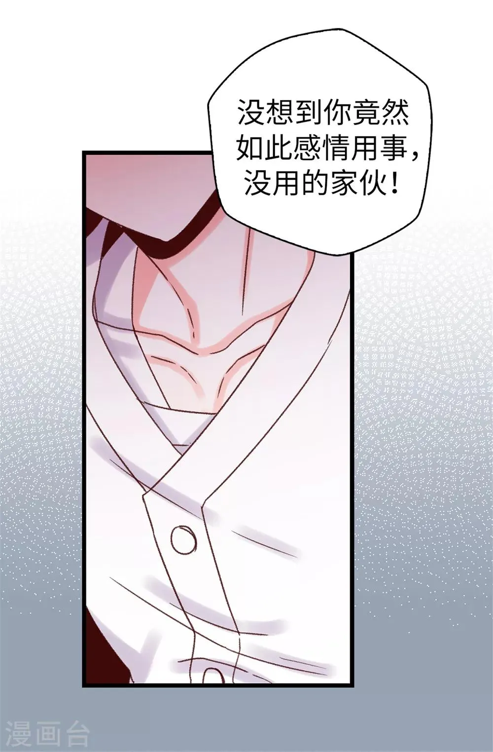 第63话 最幸福的时光 第7页
