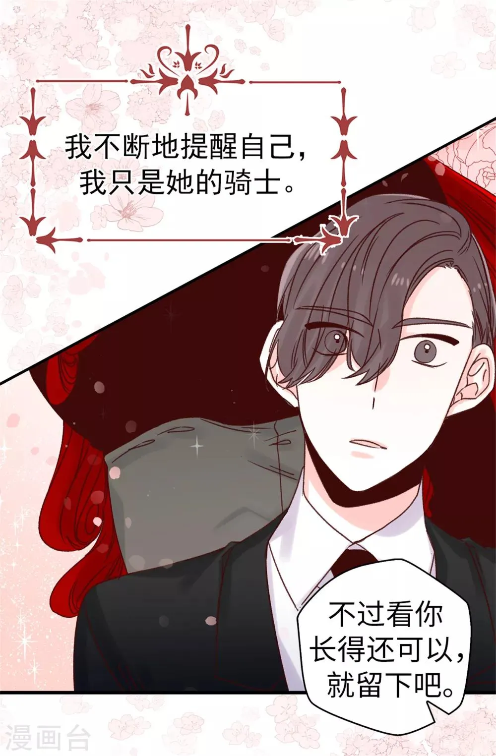 第63话 最幸福的时光 第15页