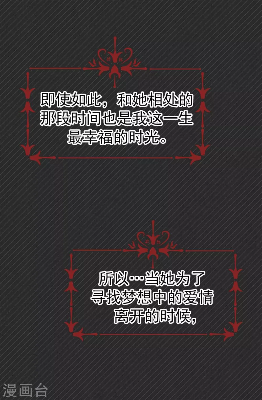 第63话 最幸福的时光 第17页