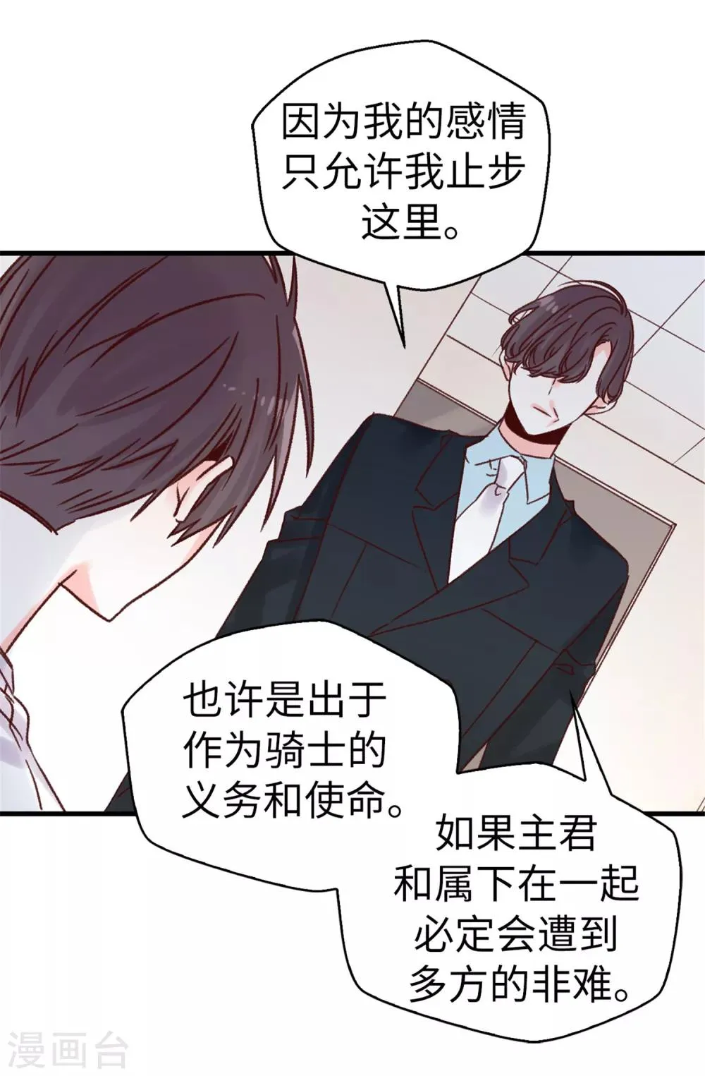 第63话 最幸福的时光 第19页