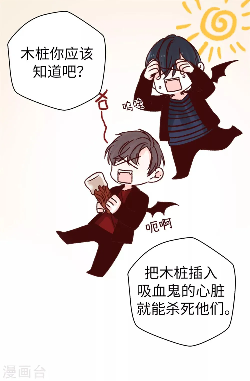 第64话 还我一口血吧 第6页