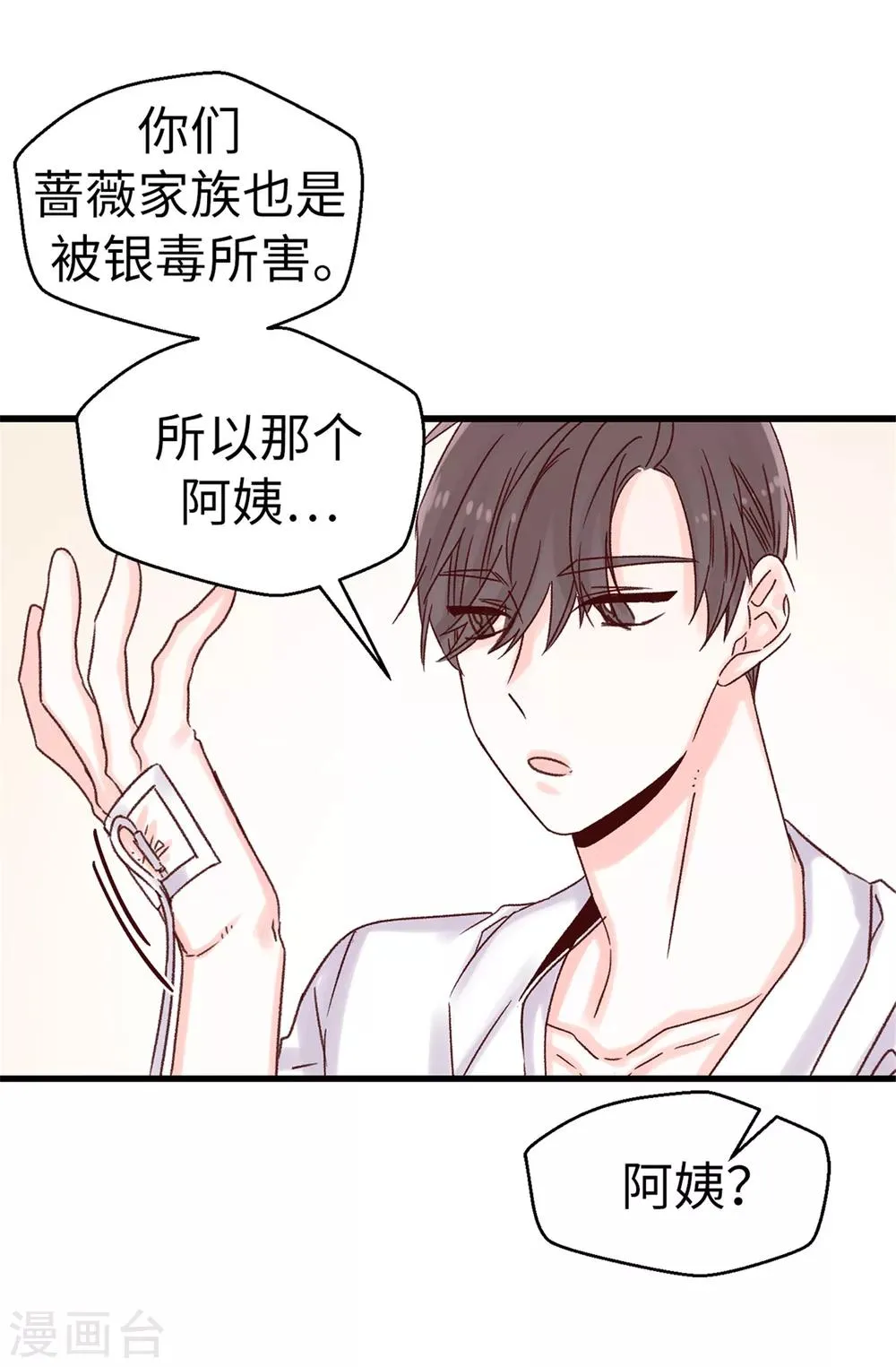 第64话 还我一口血吧 第9页