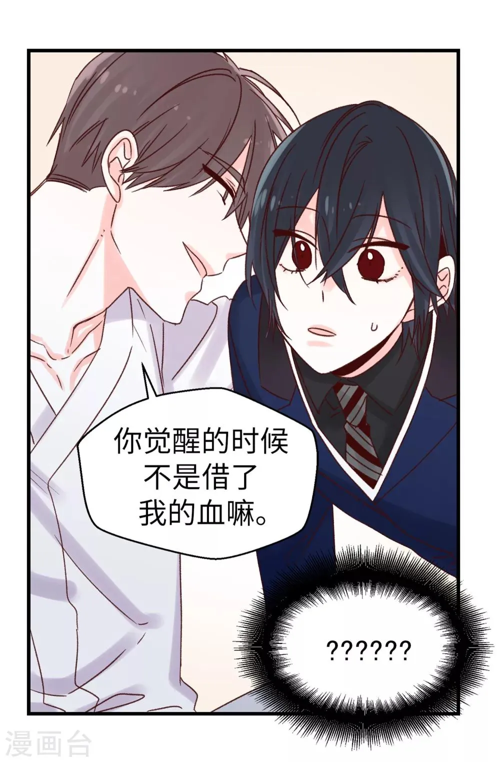 第64话 还我一口血吧 第18页