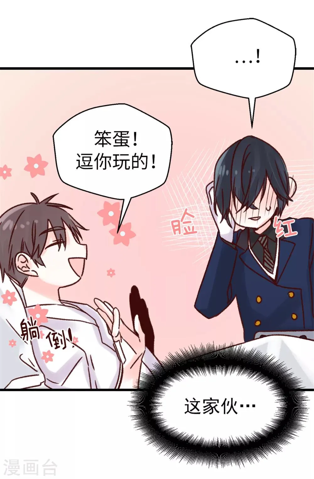 第64话 还我一口血吧 第20页
