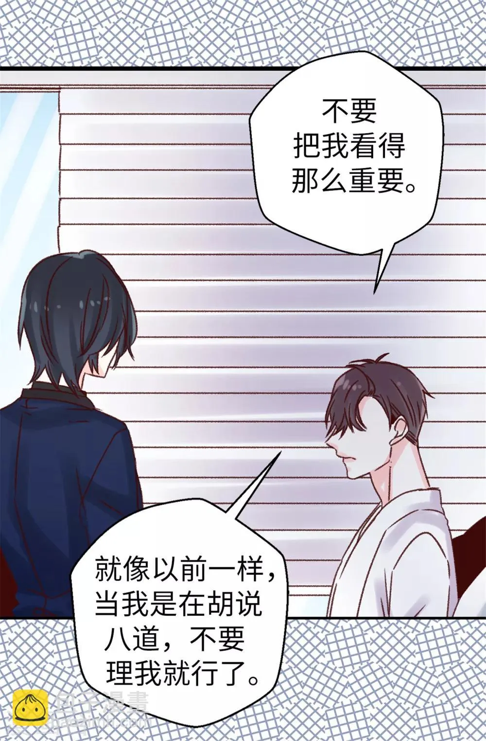 第65话 脚踏三只船 第2页