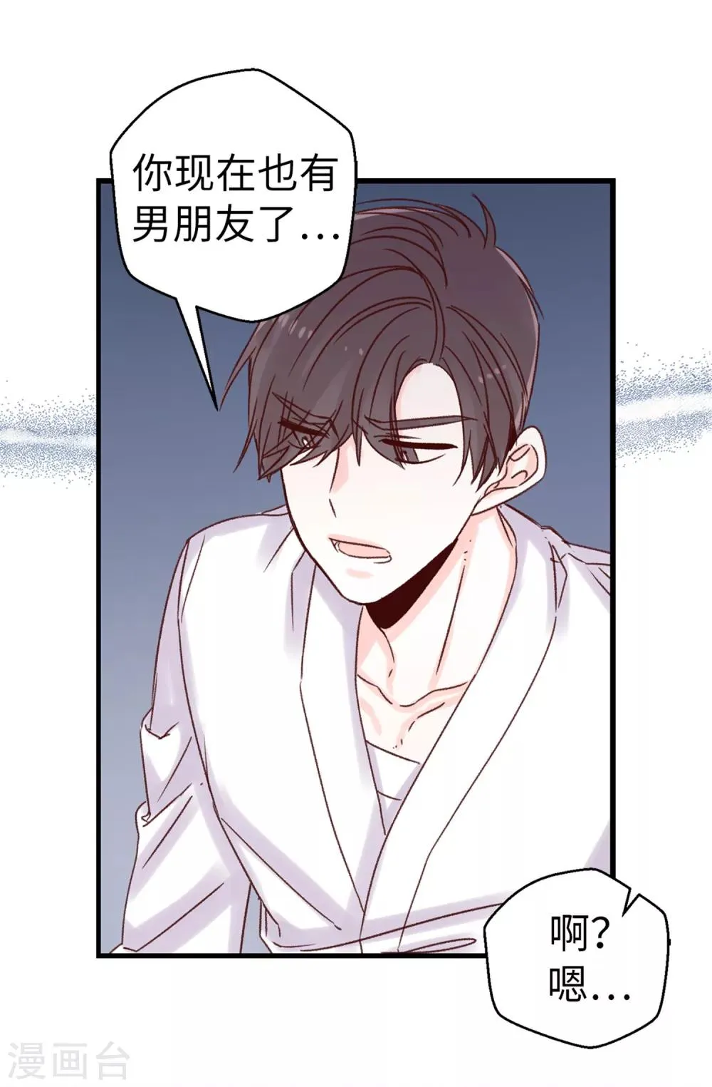 第65话 脚踏三只船 第3页