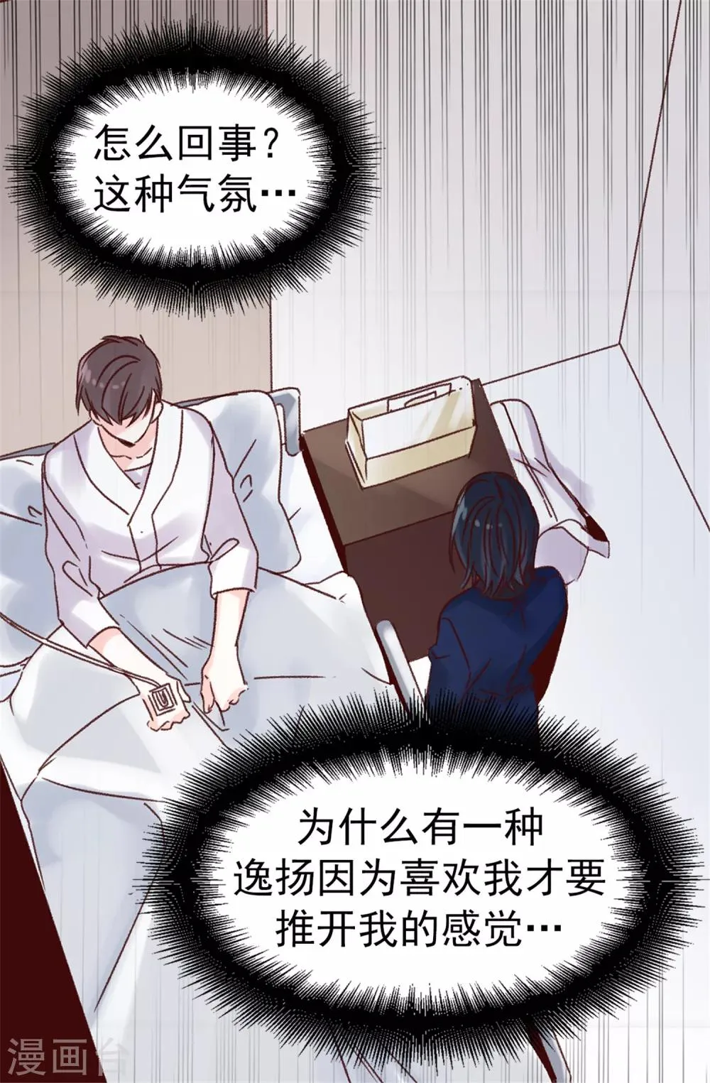 第65话 脚踏三只船 第4页