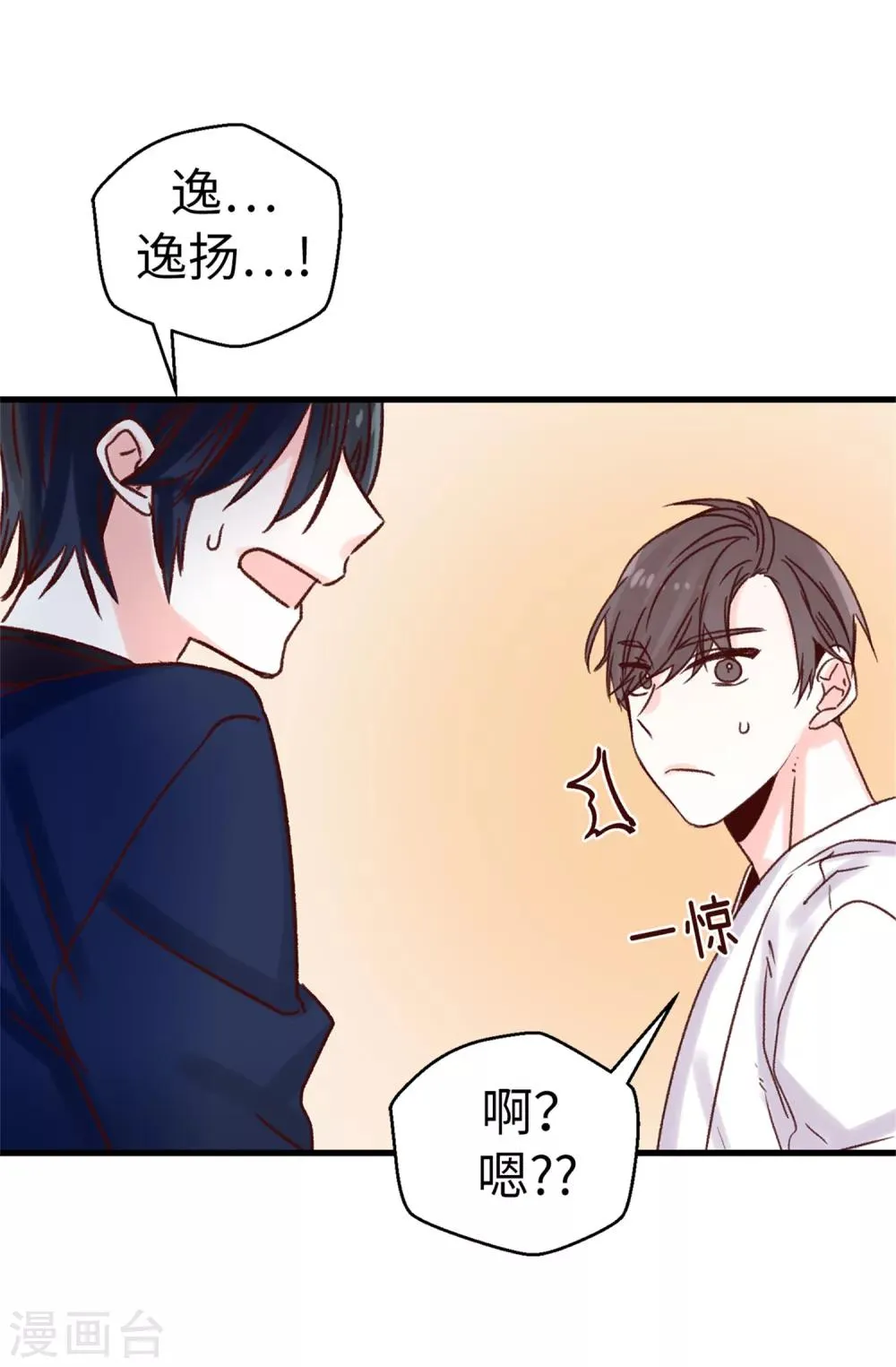 第65话 脚踏三只船 第5页