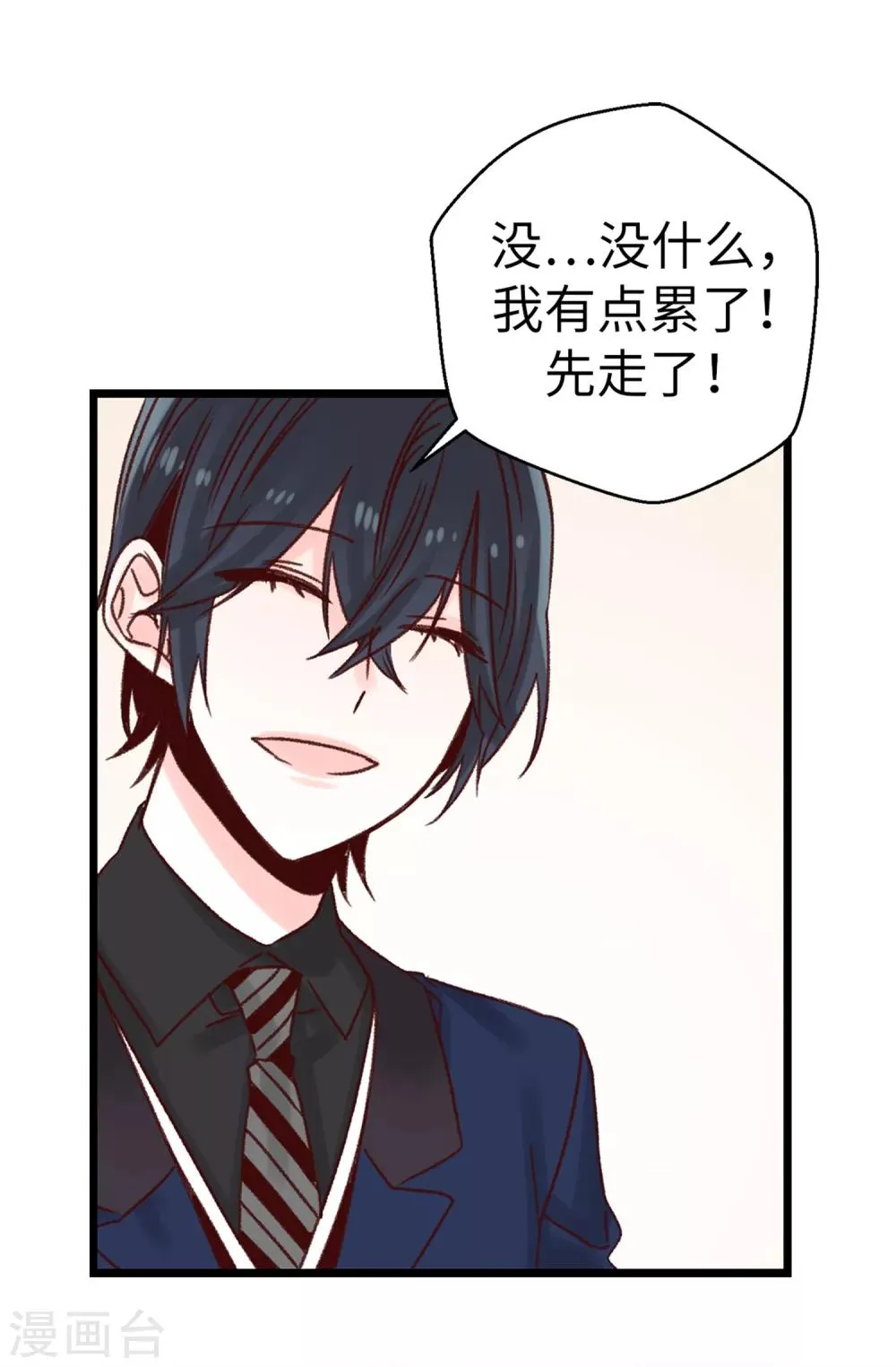 第65话 脚踏三只船 第6页