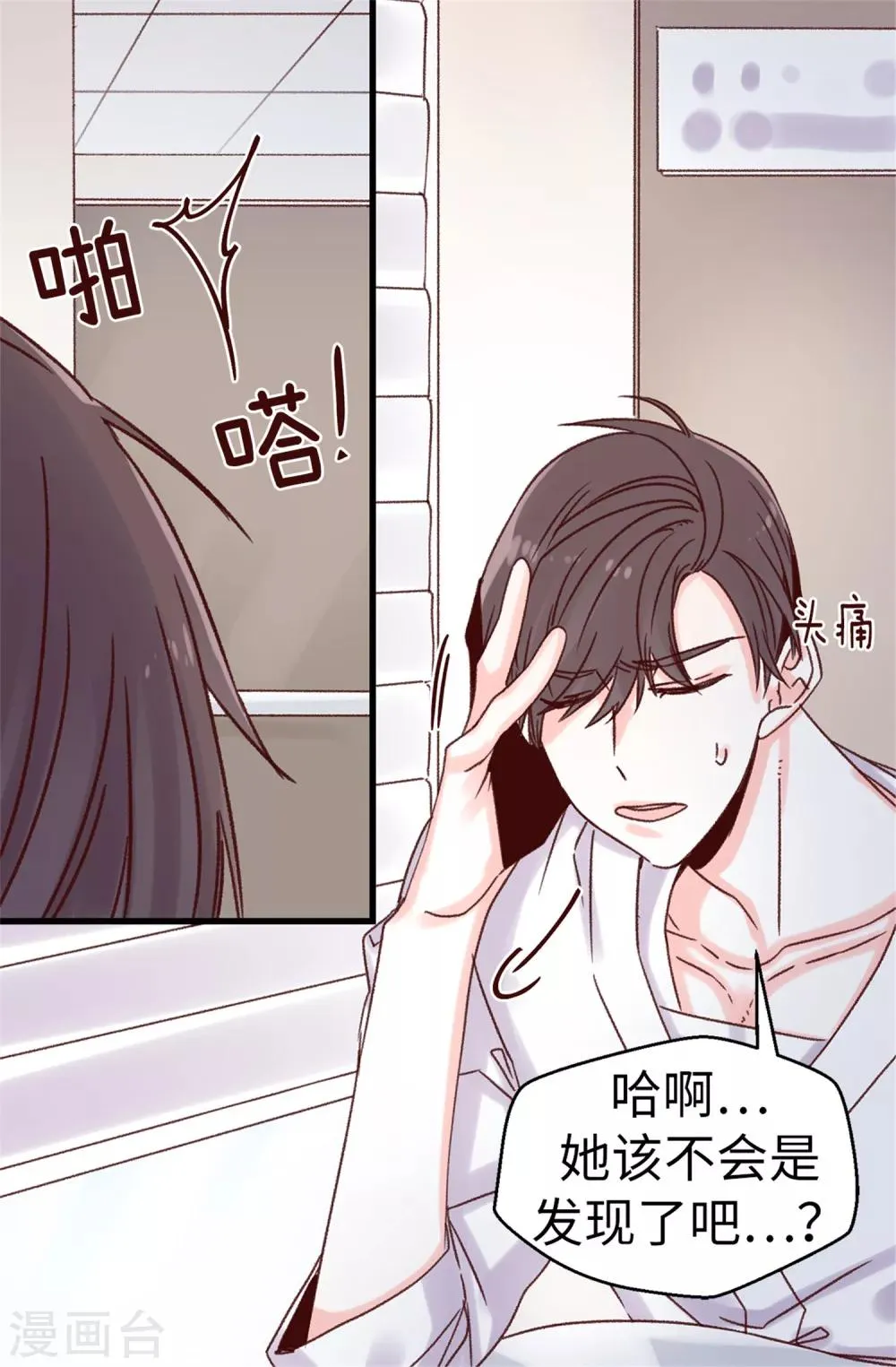 第65话 脚踏三只船 第7页