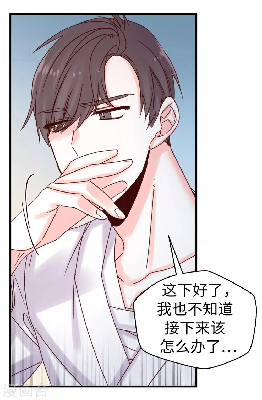 第65话 脚踏三只船 第8页
