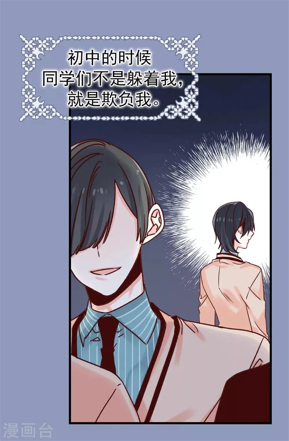 第65话 脚踏三只船 第10页