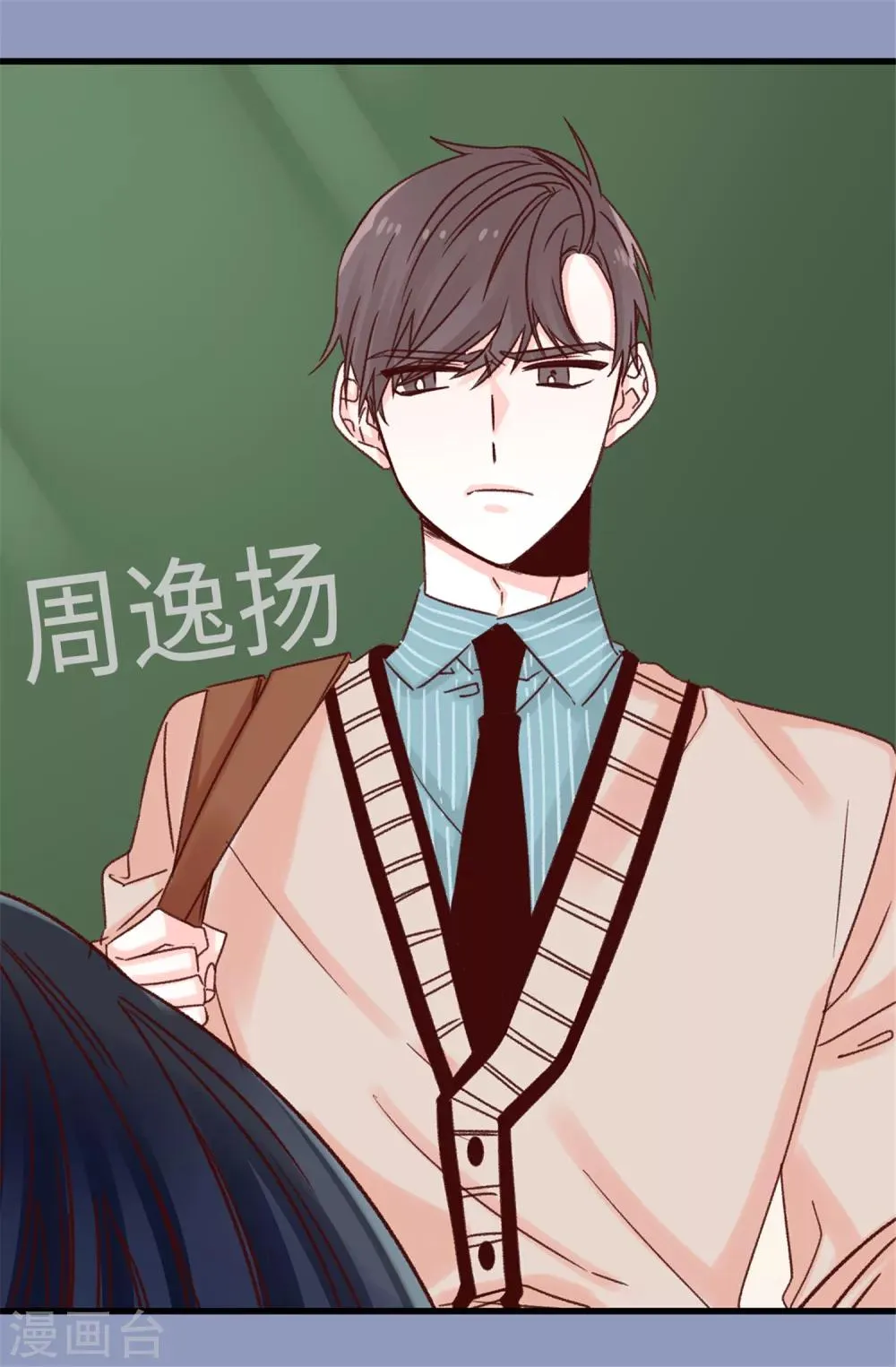 第65话 脚踏三只船 第13页