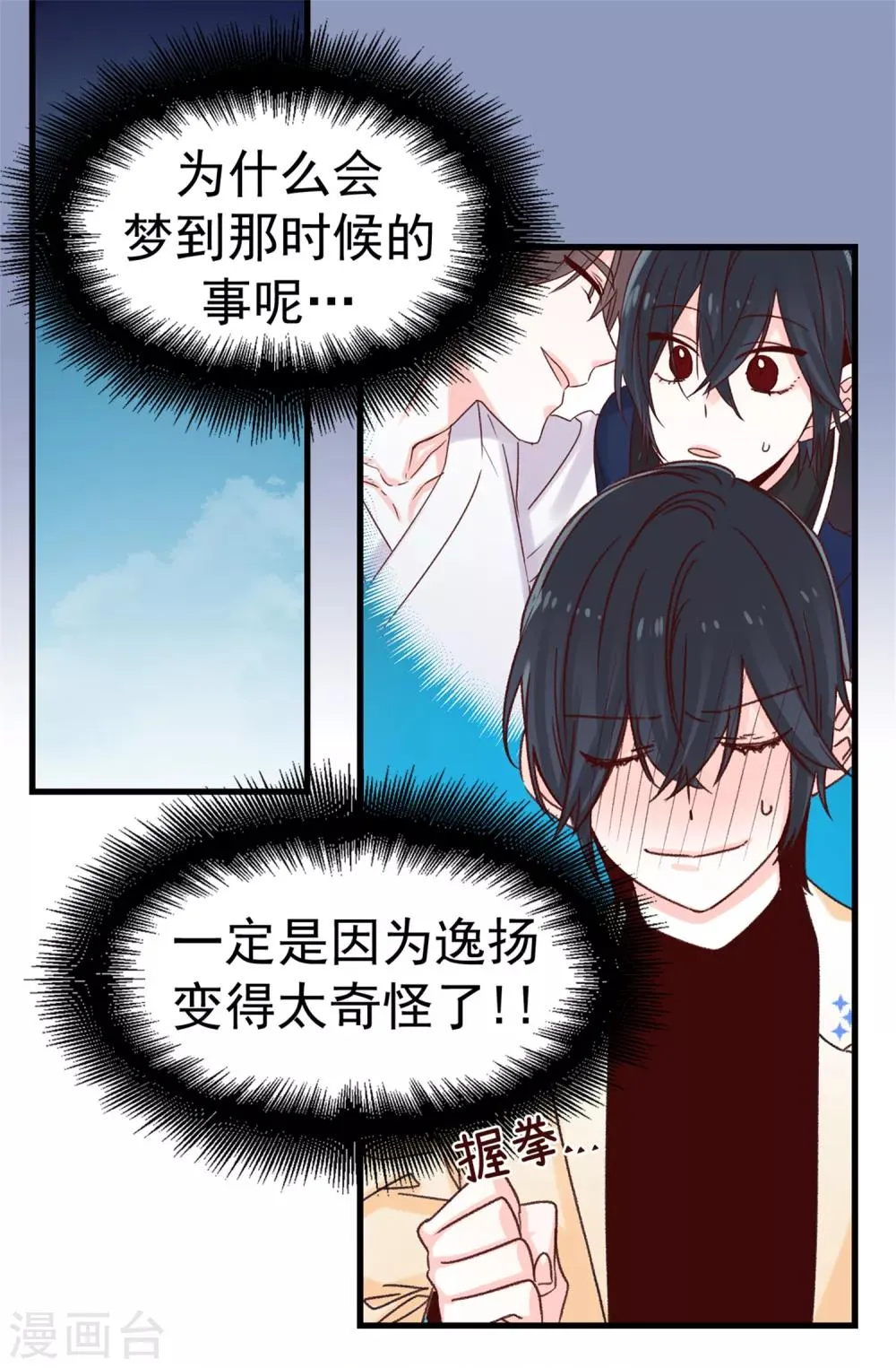 第65话 脚踏三只船 第15页