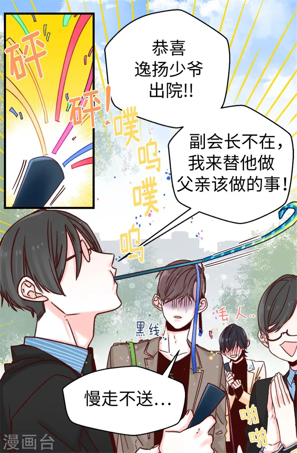 第65话 脚踏三只船 第16页