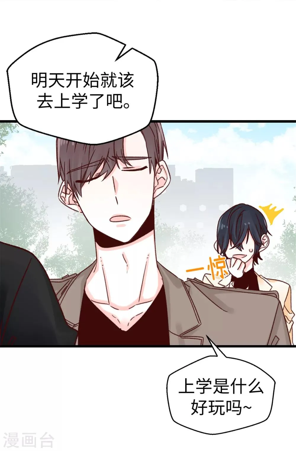 第65话 脚踏三只船 第17页