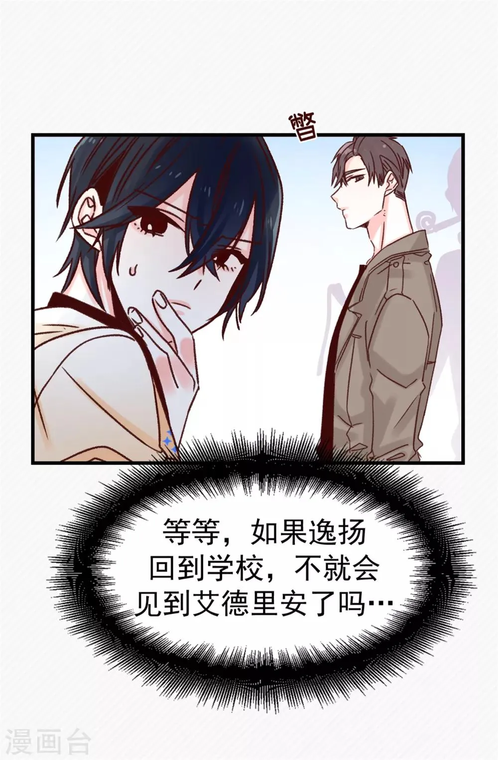 第65话 脚踏三只船 第18页