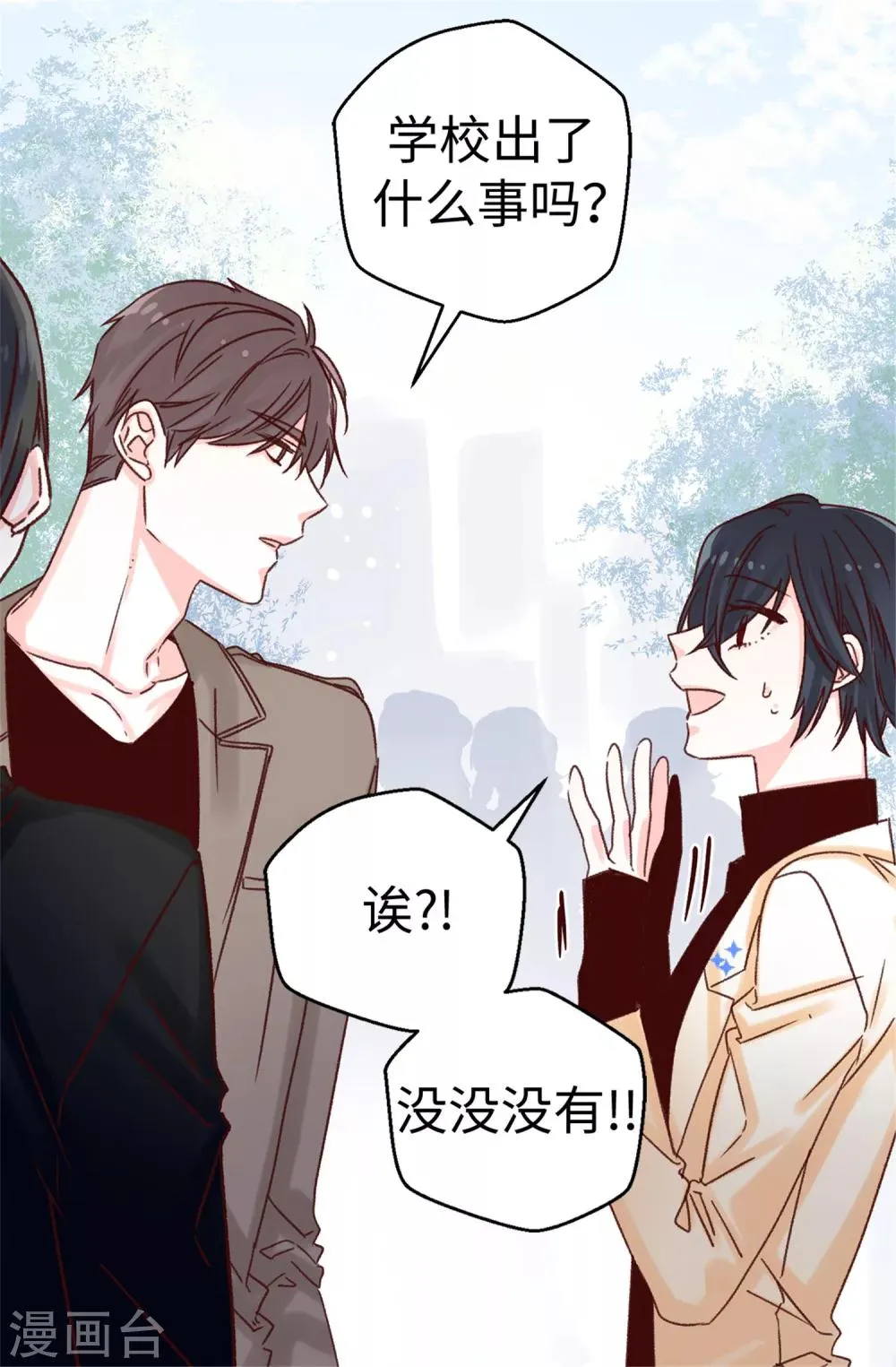 第65话 脚踏三只船 第19页