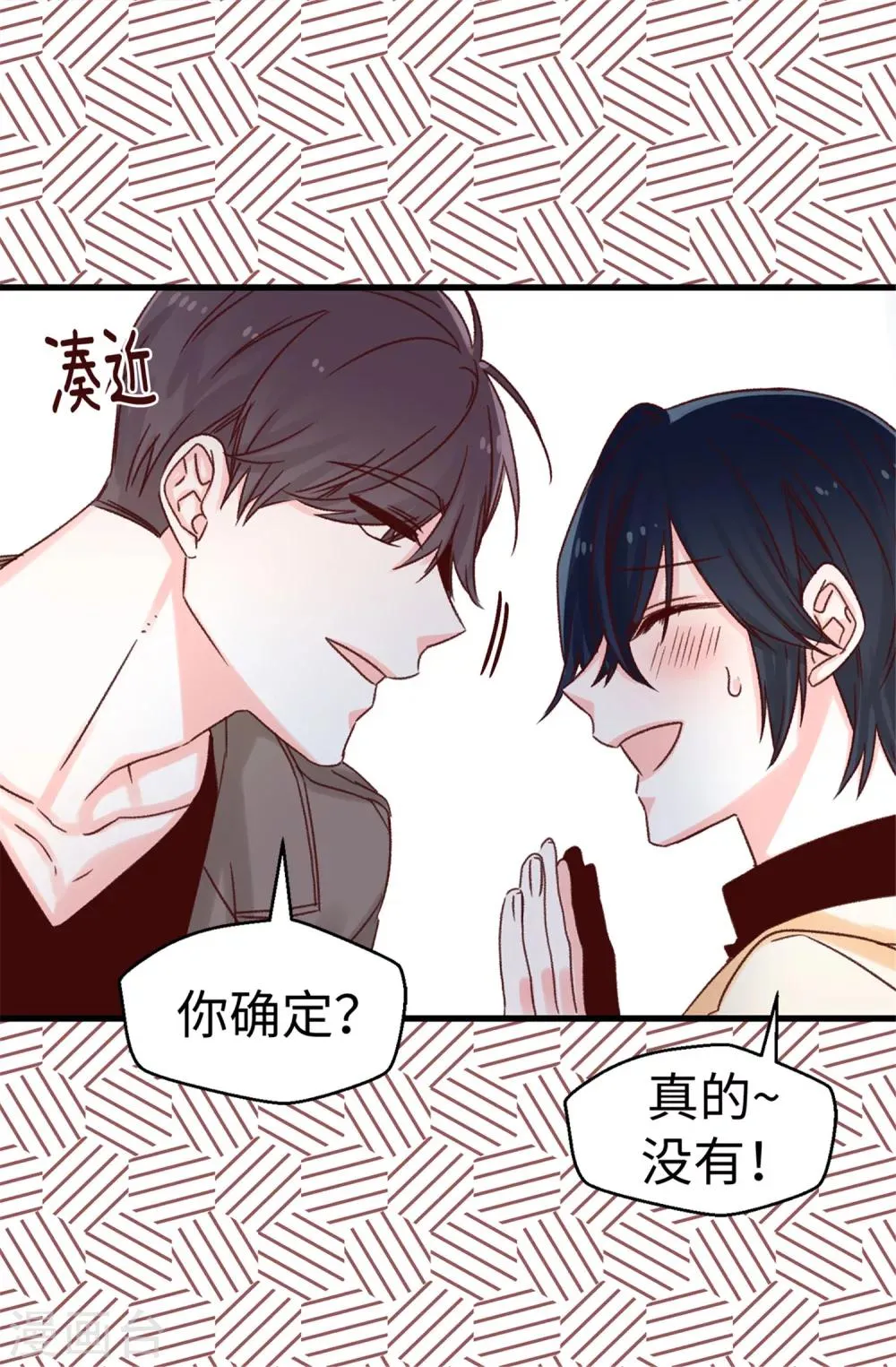 第65话 脚踏三只船 第20页