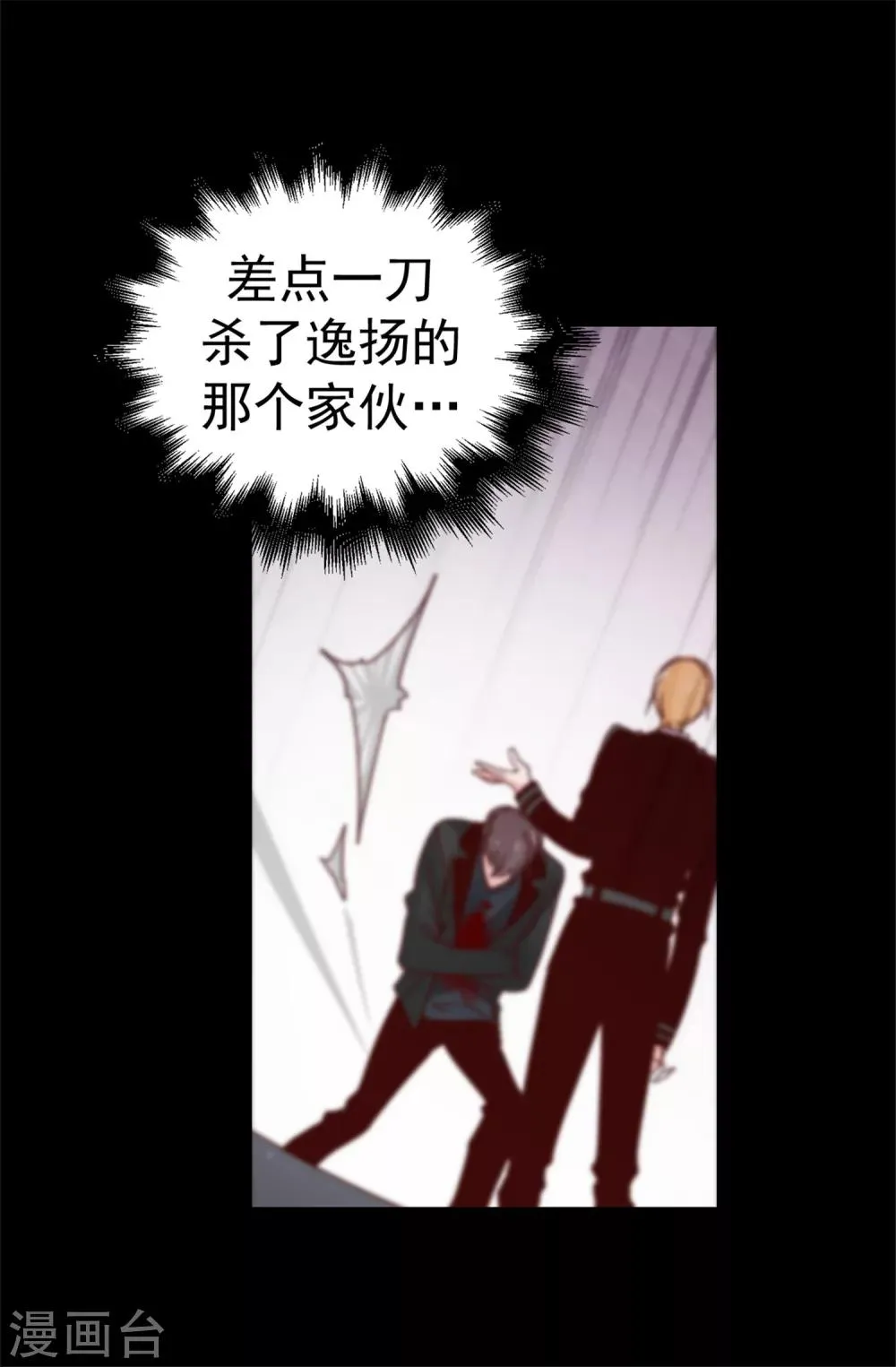第65话 脚踏三只船 第22页
