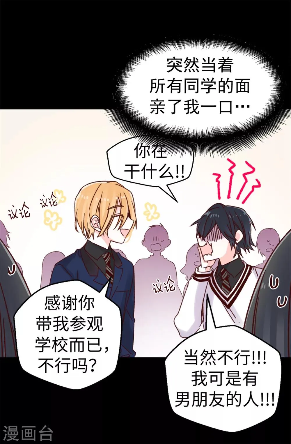 第65话 脚踏三只船 第24页