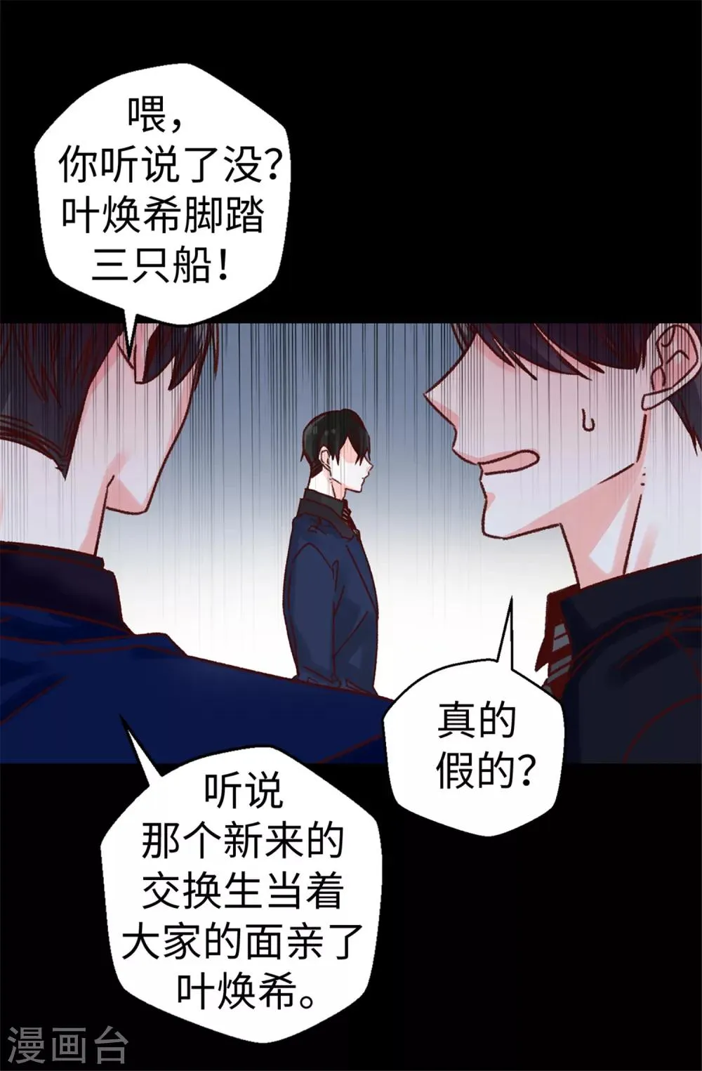 第65话 脚踏三只船 第25页