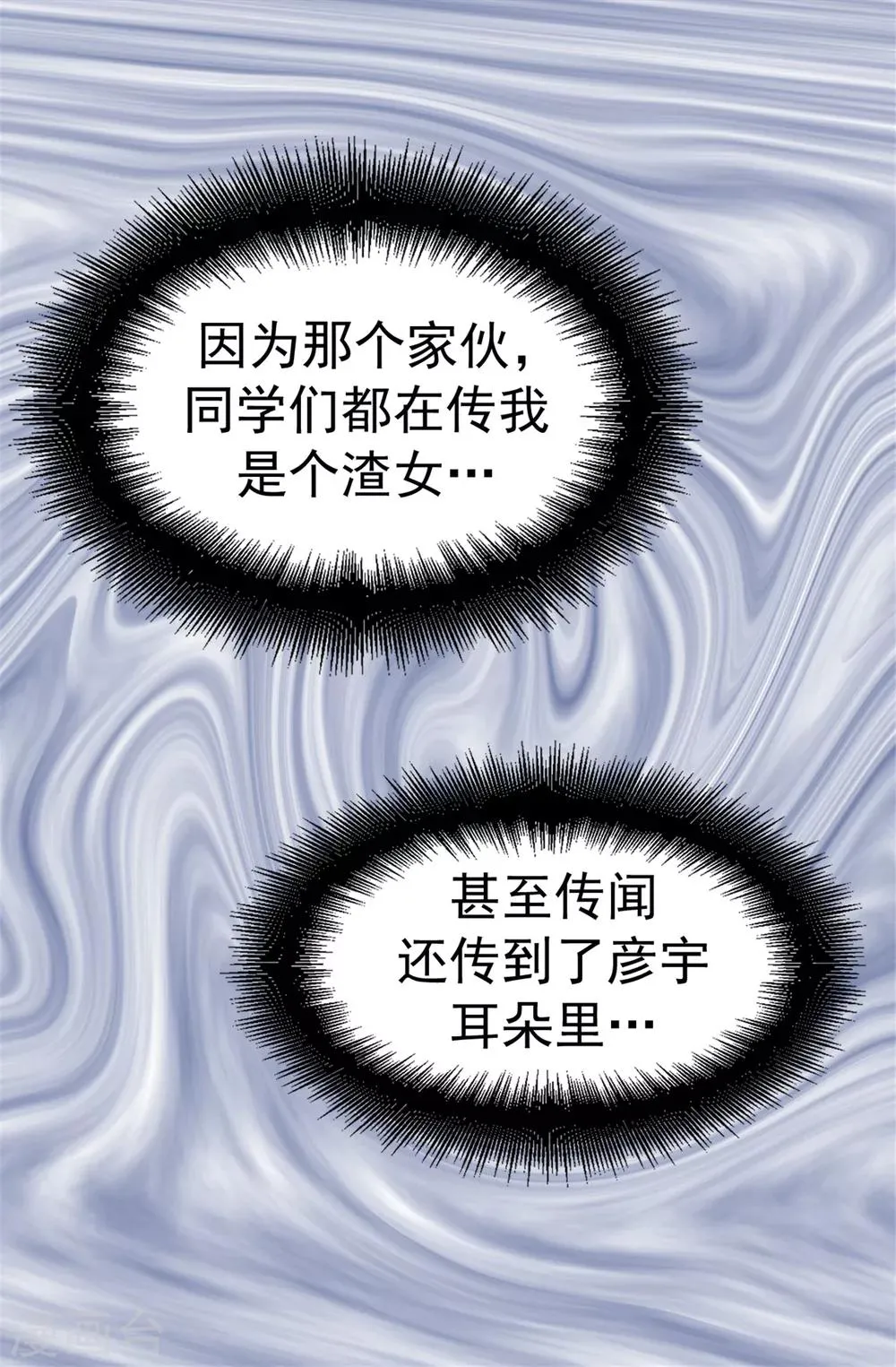 第65话 脚踏三只船 第26页