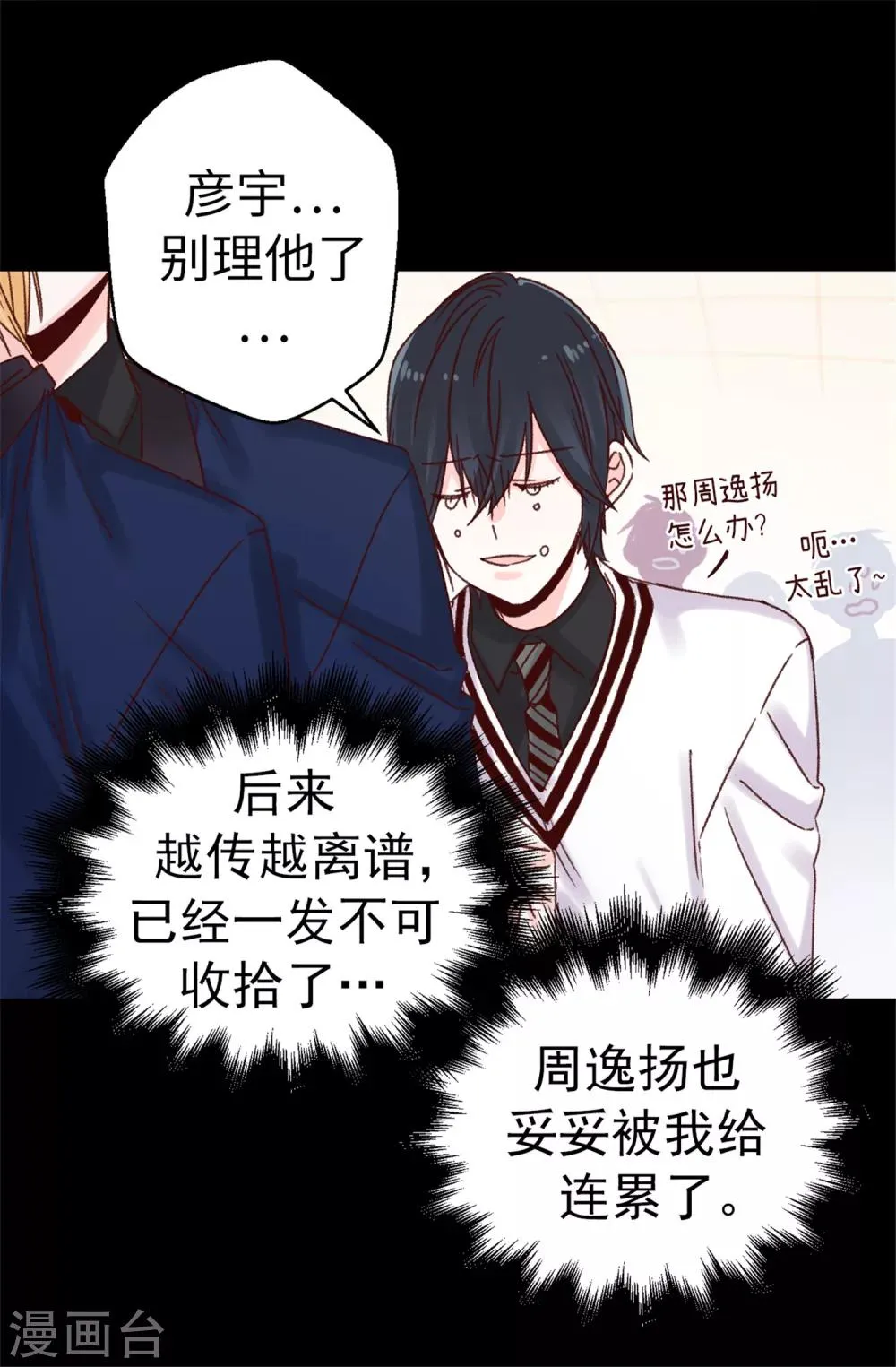 第66话 逸扬由我来保护 第3页