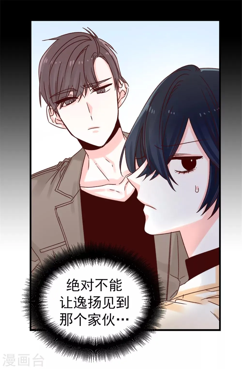 第66话 逸扬由我来保护 第4页