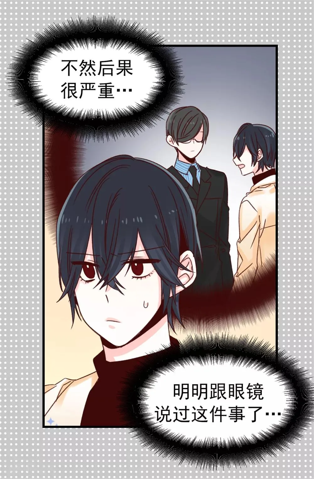 第66话 逸扬由我来保护 第5页