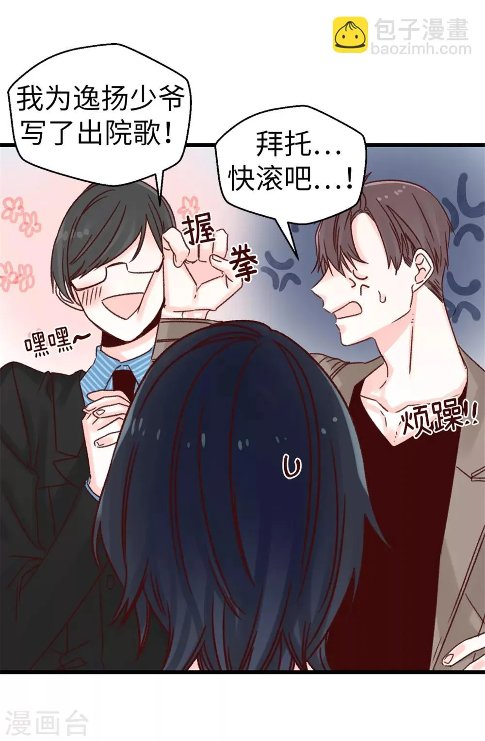 第66话 逸扬由我来保护 第6页