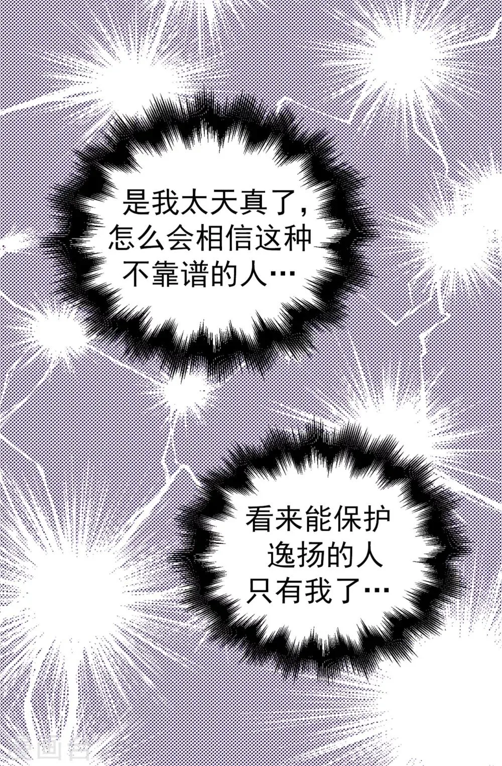 第66话 逸扬由我来保护 第7页