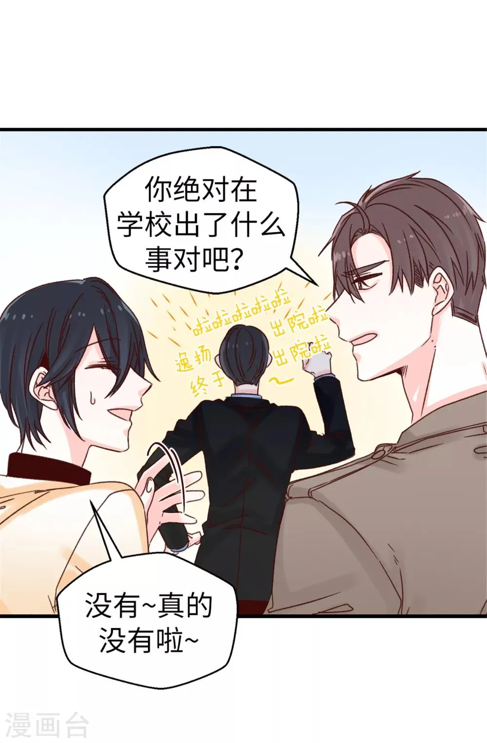 第66话 逸扬由我来保护 第8页