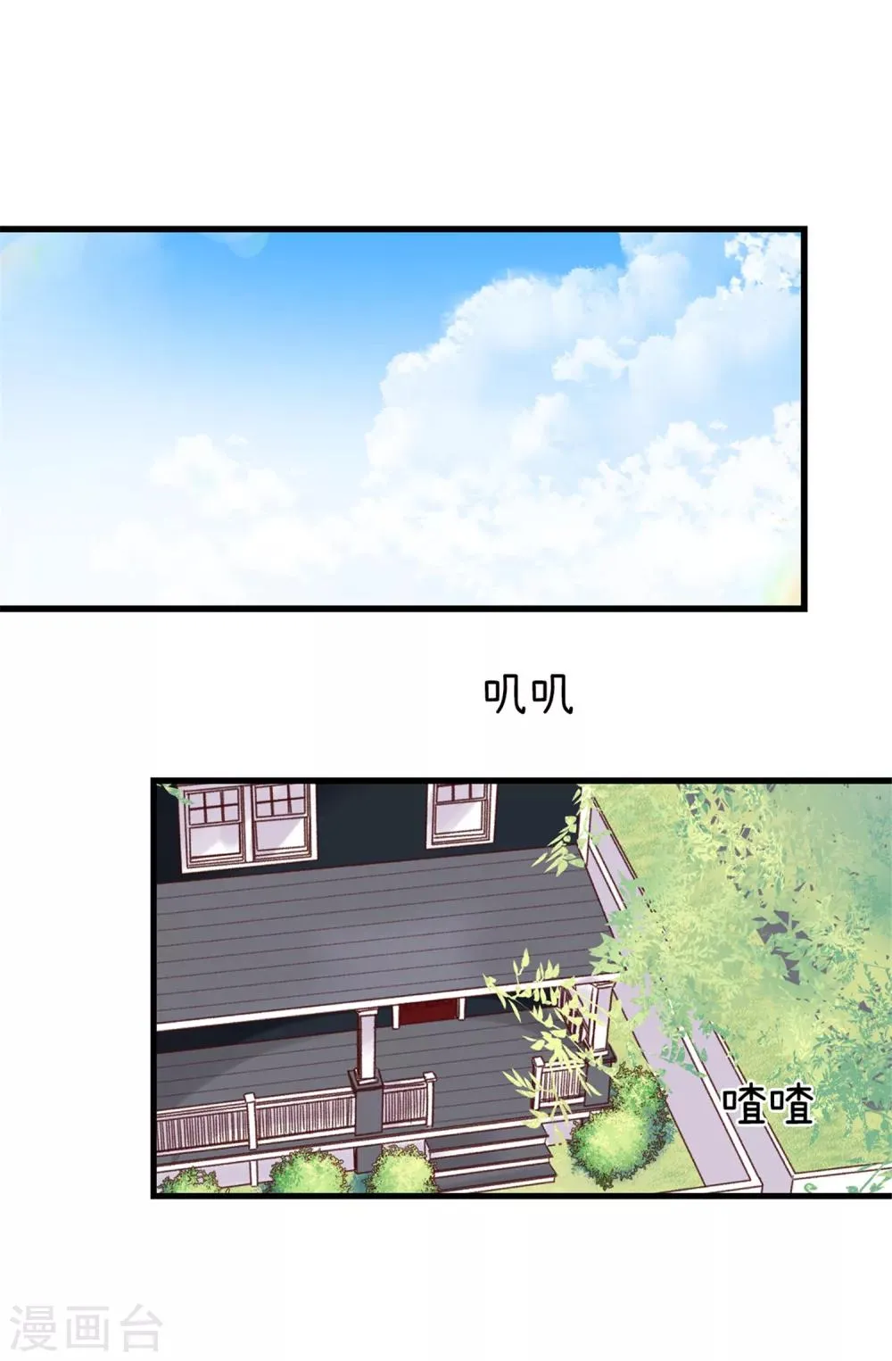 第66话 逸扬由我来保护 第9页