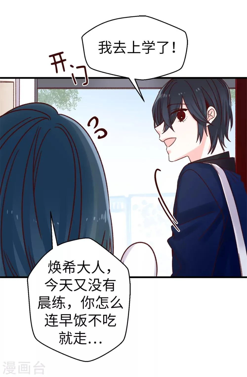 第66话 逸扬由我来保护 第10页