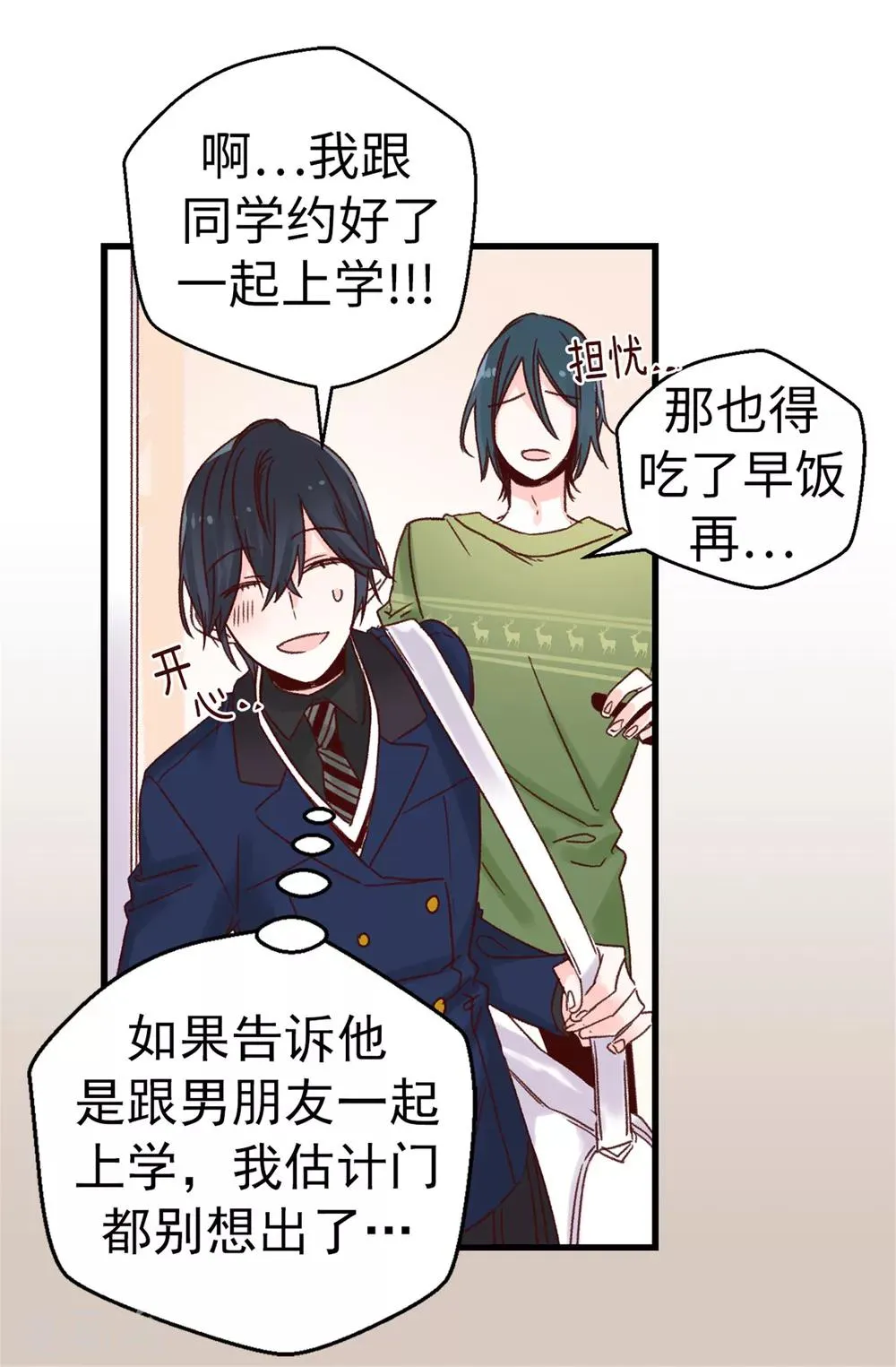 第66话 逸扬由我来保护 第11页