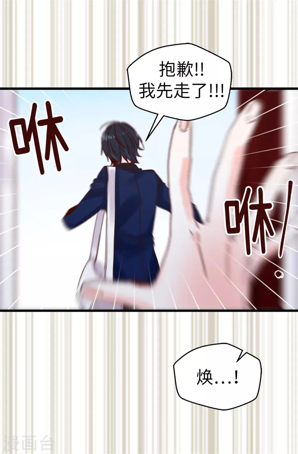 第66话 逸扬由我来保护 第13页