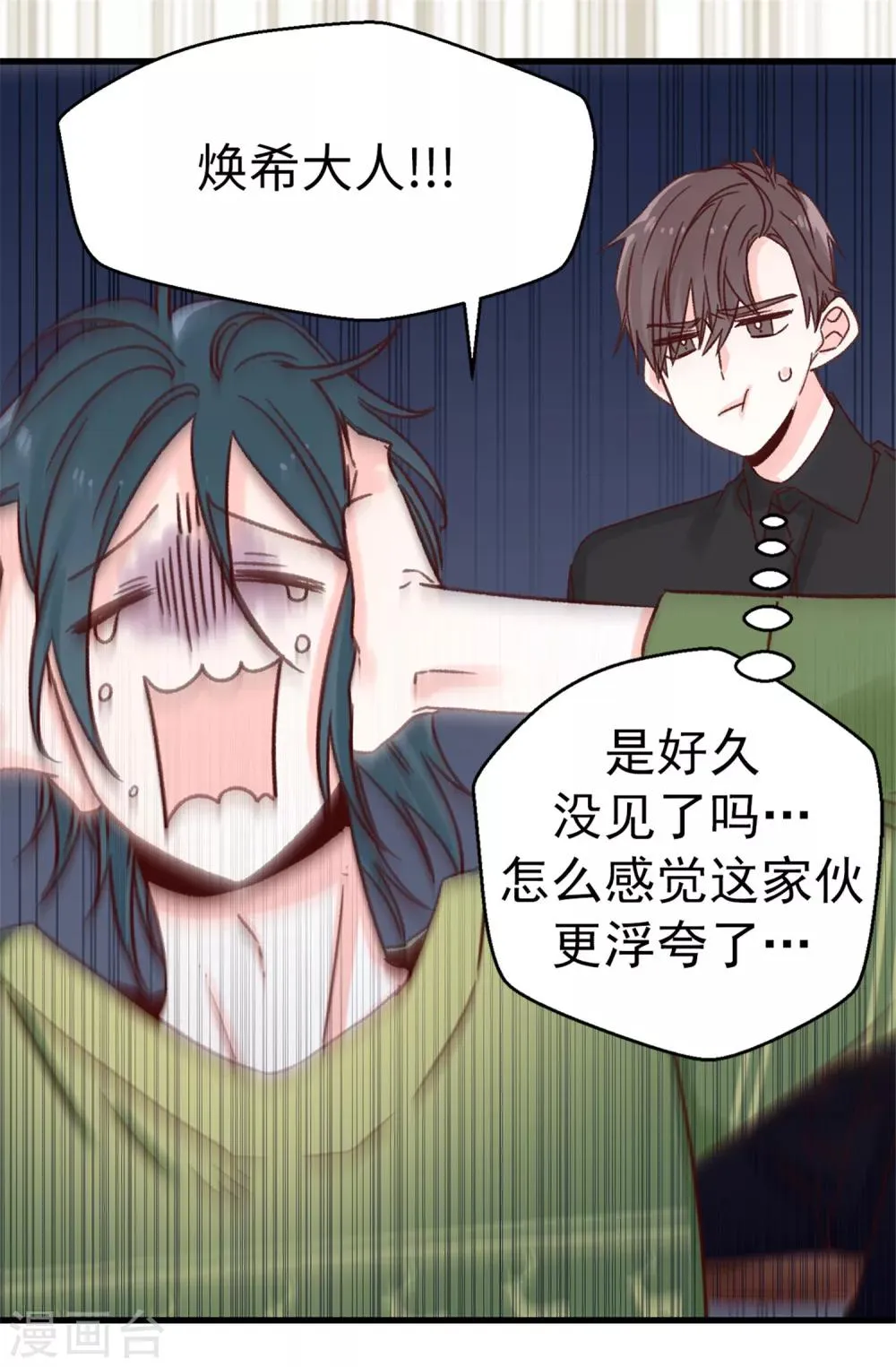 第66话 逸扬由我来保护 第14页