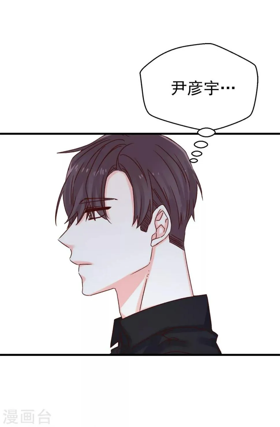 第66话 逸扬由我来保护 第17页