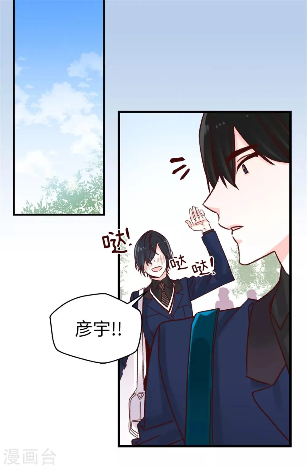 第66话 逸扬由我来保护 第18页