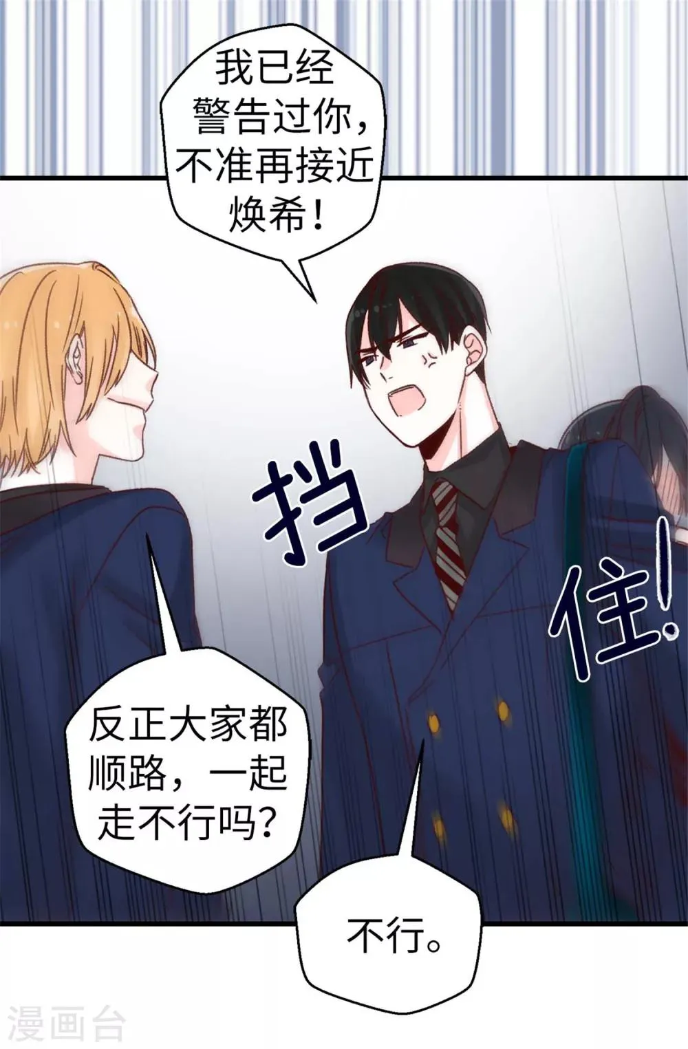 第67话 四角关系 第2页
