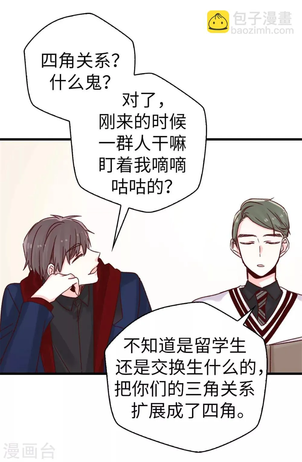 第67话 四角关系 第7页