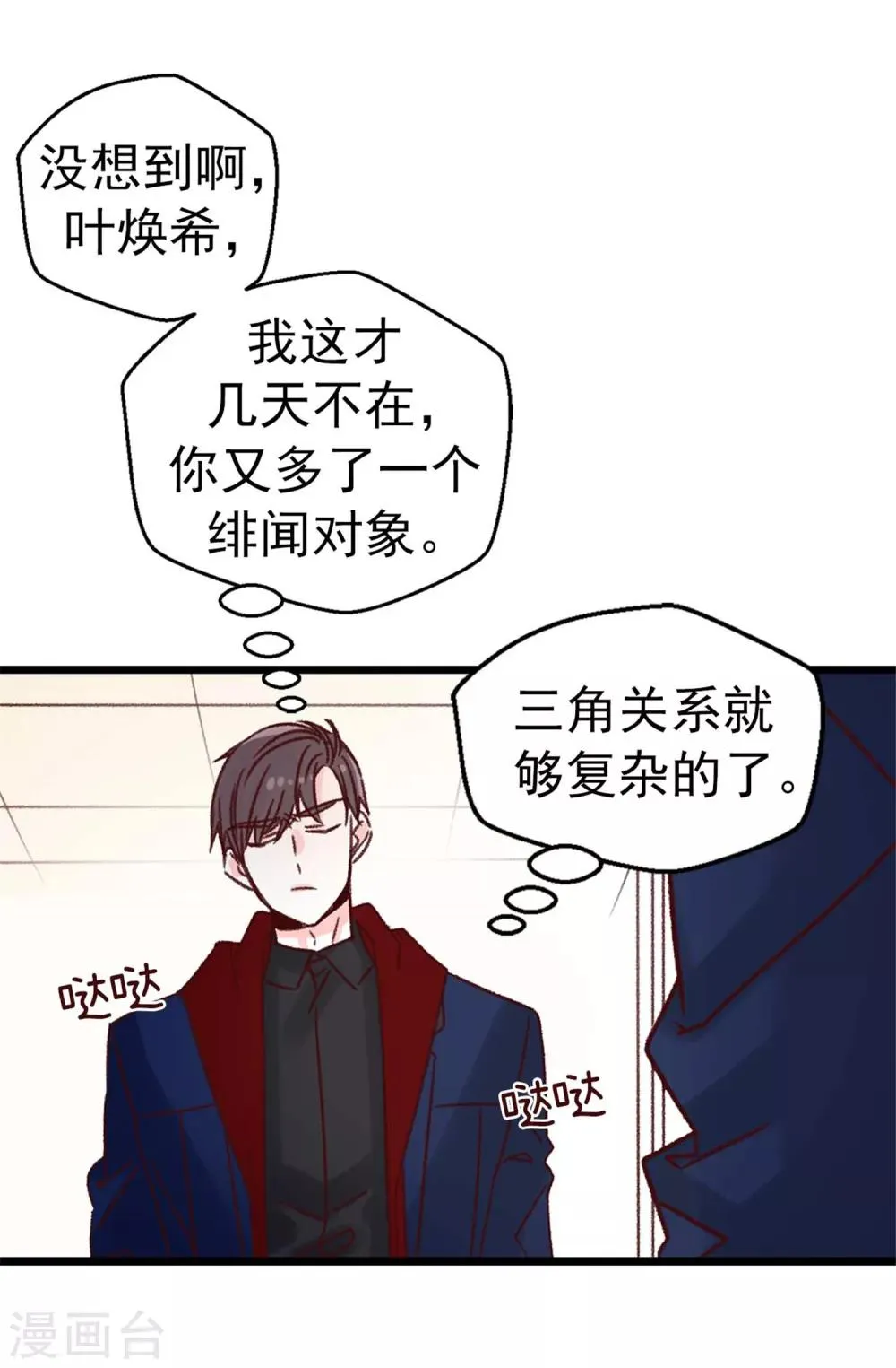 第67话 四角关系 第9页