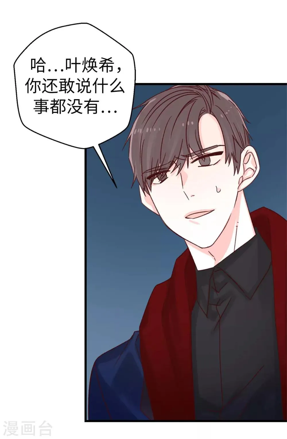 第67话 四角关系 第15页