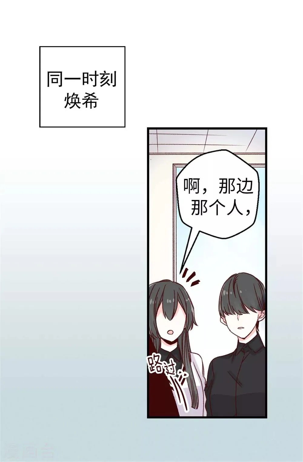 第67话 四角关系 第17页